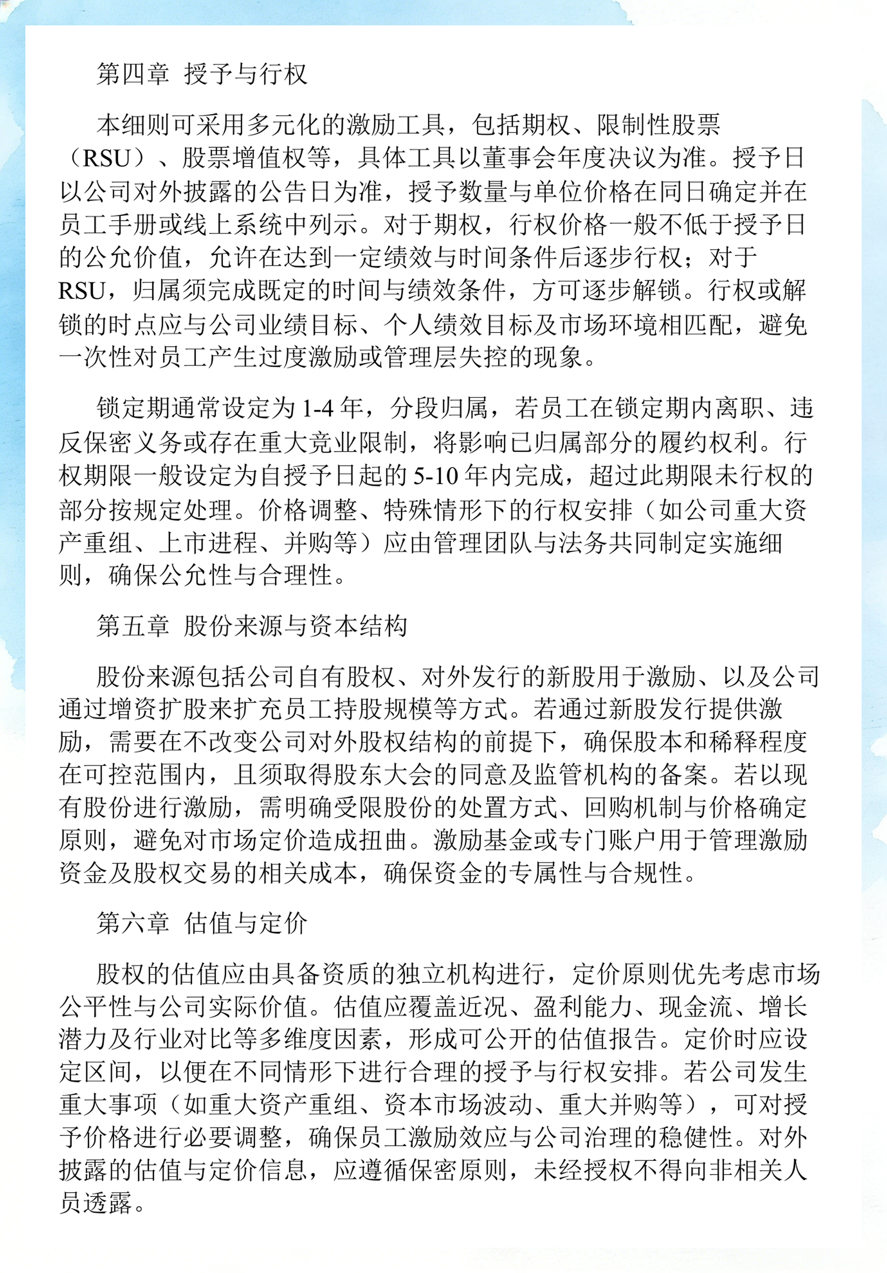 员工持股计划设计(员工持股计划书模板)银川市 员工持股计划设计(员工持股计划书模板)银川市