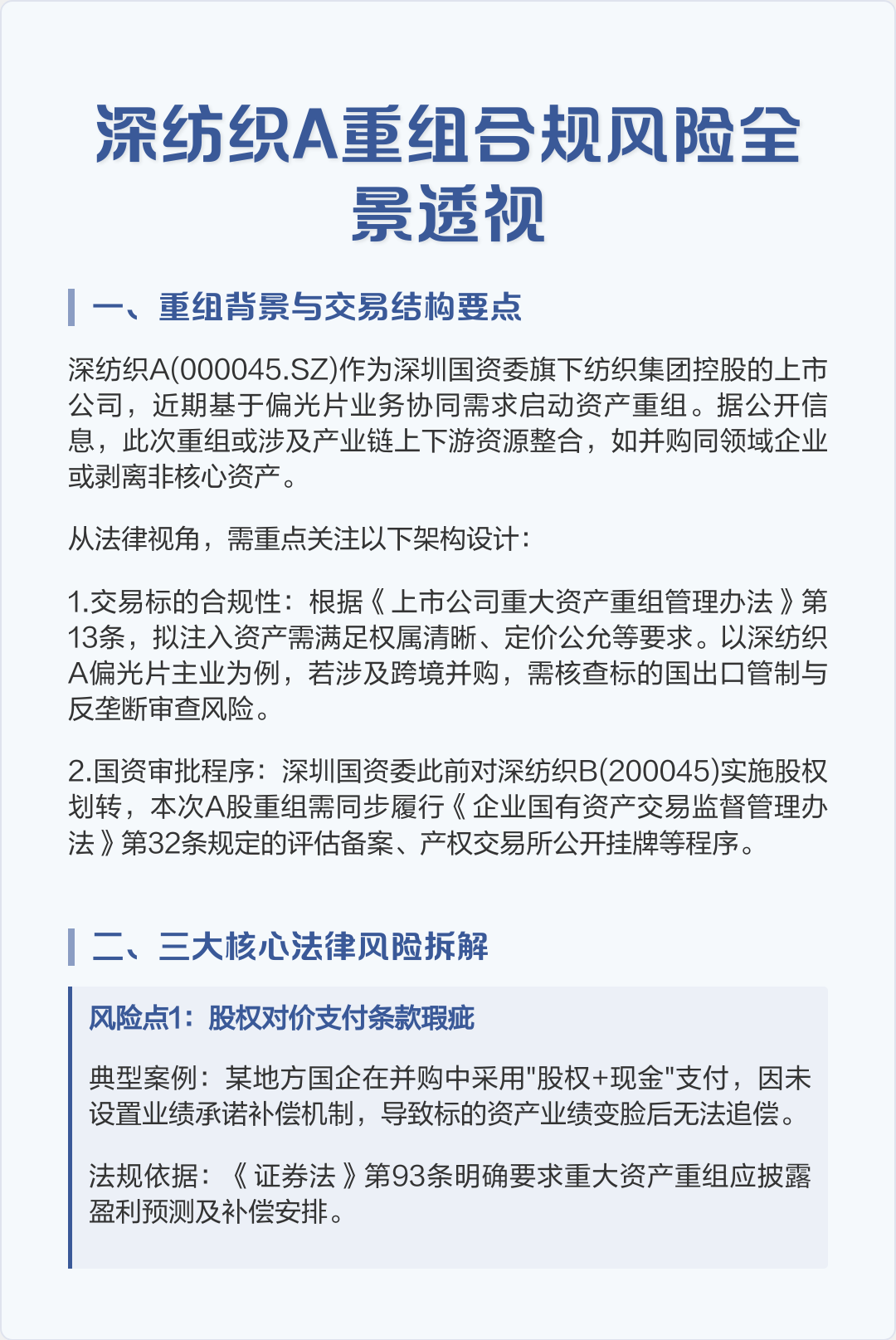跨境并购合规咨询(跨境并购风险防控法律实务)银川市 跨境并购合规咨询(跨境并购风险防控法律实务)银川市